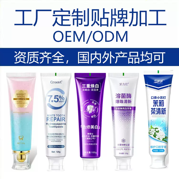 牙膏定制贴牌OEM/ODM小批量代工英文版外贸批发美白牙膏源头工厂