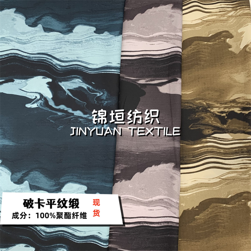 破卡平纹缎印花布料新款水墨油画不规则条纹男装衬衫服装印花面料