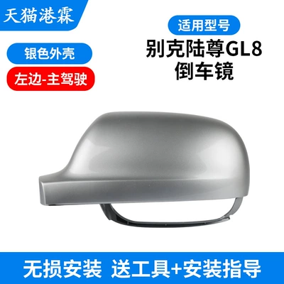 Rear View Mirror Rear Cover Lens | Rear mirror/rearview mirror assembly - silver-shell-main-driver