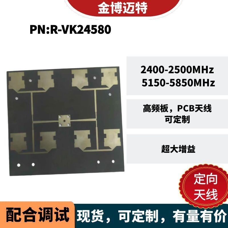 无人机高频板PCB天线超大增益可选择镀金可换板子