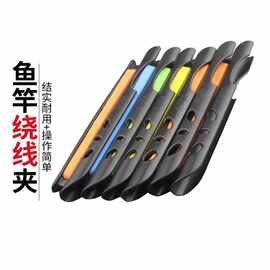 手杆台钓竿收线器绕线夹缠线板线卡钓鱼竿绕线板方便线夹卡绕线器
