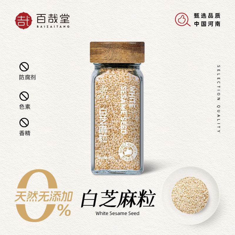Baizaitang White Sesame Seeds Instant Edible Fresh Roasted Sesame Seeds for Baking, Sprinkling, Decoration, Home Use, Hot Pot, Barbecue, and Dipping Sauce Baizaitang White Sesame Seeds Instant Edible Fresh Roasted Sesame Seeds for Baking, Sprinkling, Decoration, Home Use, Hot Pot, Barbecue, and Dipping Sauce