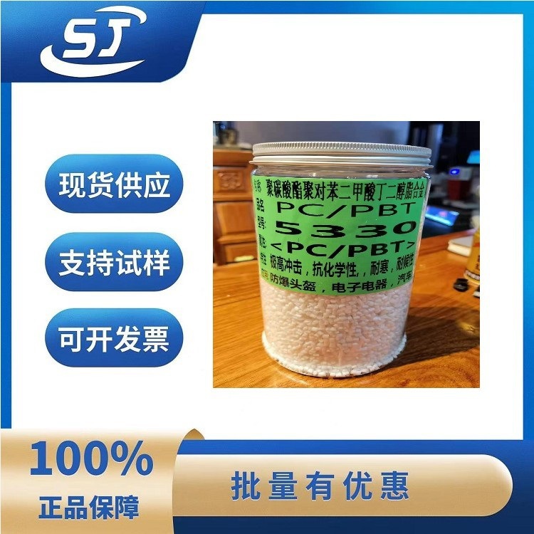极高冲击 抗化学性 耐寒PC/PBT 基础创新塑料(美国)5330电子电器