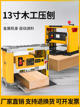13寸多功能木工压刨机单面刨台式压刨机家用自动进料电刨机螺旋刀