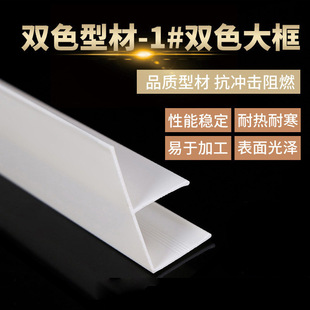 Aopu Wholesale Plastic Two-Color Profile White Strip Quality Workmanship Stable Performance Easy to Process Two-Color Large Frame