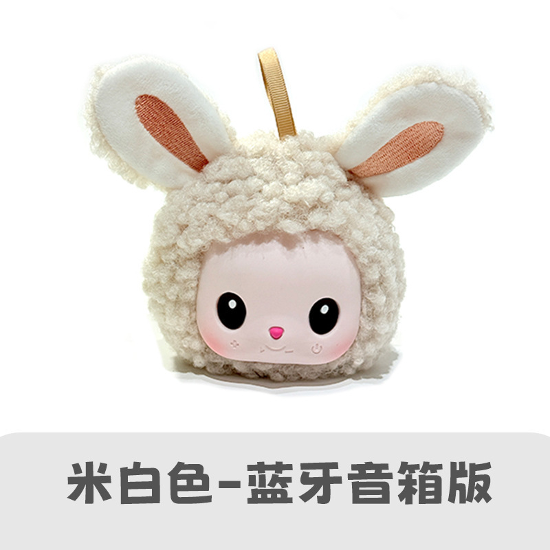 毛绒公仔蓝牙音箱小挂件兔崽崽白噪音睡眠音响玩偶高颜值迷你礼物|undefined