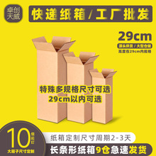 长条形纸盒5-29cm小纸箱洗发水保温杯烘焙包装纸板电商长方形