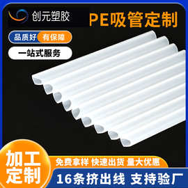 食品级PE吸管水壶吸水大口径HDPE硬管白色切斜口儿童水杯吸管配件