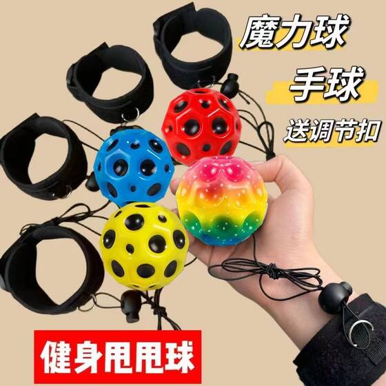 Shake pitch high color value explosions wrist elastic ball with rubber moon children's toys children's wrist ball hand throw ball