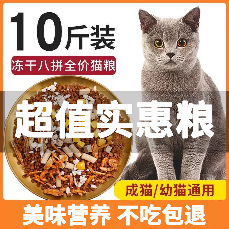 All-Stage Cat Food, General-Purpose Main Food, Large Bag Wholesale, Weight Gain, Low Salt, Nutritious 25kg Cat Food, Affordable Freeze-Dried Food for Blue Cats