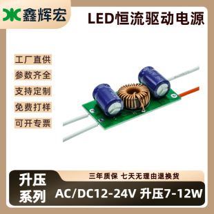 Led Driver Power Supply Low Voltage 12-24V Boost Constant Current Driver 7-12W Built-In Led Lamp Dedicated Power Supply Direct Sale