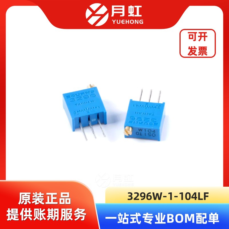 3296W-1-104LF 电位器精密可调电阻 BOURNS/伯恩斯 封装SIP-3P