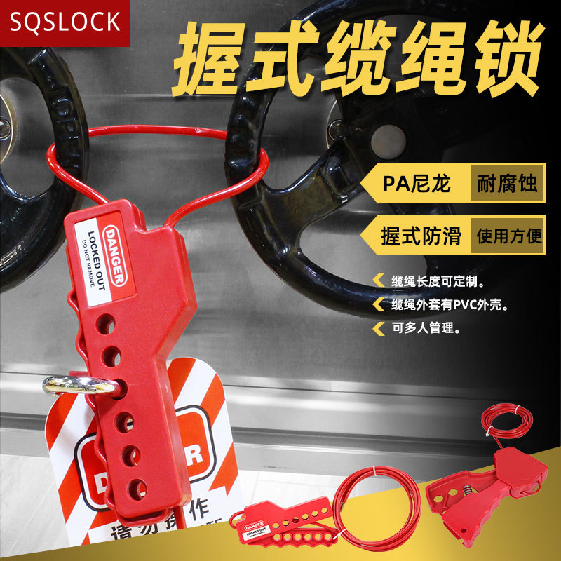 贝迪型可调节安全缆绳锁握式钢丝绳锁工业阀门锁设备停工检修锁具