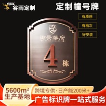 房地产小区单元牌号码牌别墅门牌铜铝浮雕不锈钢电镀标牌广告牌