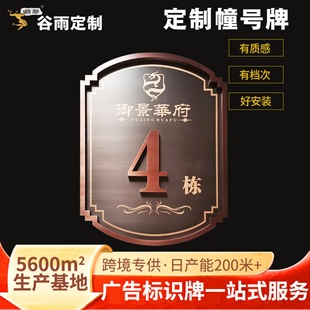 Real Estate Community Unit Number Plate House Door Plate Copper Aluminum Relief Stainless Steel Electroplating Sign Billboard