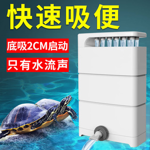 Mori Turtle Tank Filter Low Water Level Turtle Filter Fish Tank Filter Special Filter for Raising Turtle Dung Suction