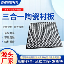 橡胶复合陶瓷衬板耐磨抗冲击煤仓溜槽内衬板三合一氧化铝陶瓷衬板