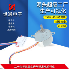 世通供給35BYJ46家庭用電気製品マイクロステッピングモータ減速ファン空調ファンステッピングモータ