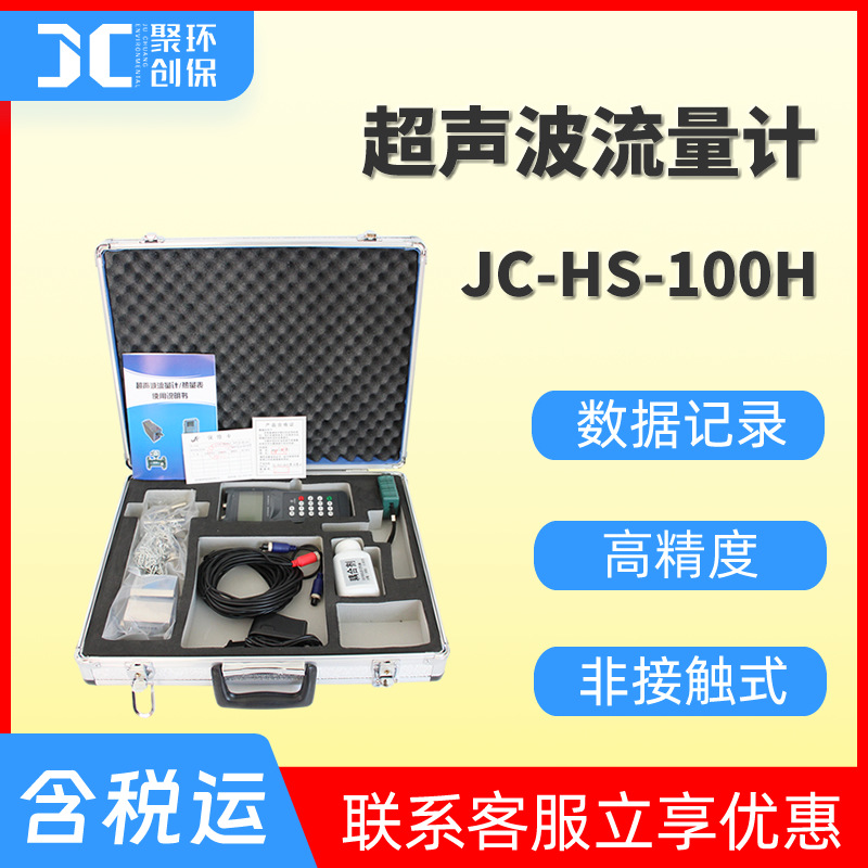 手持式超声波流量计非接触式河道污水海水便携式超声波流量计数显