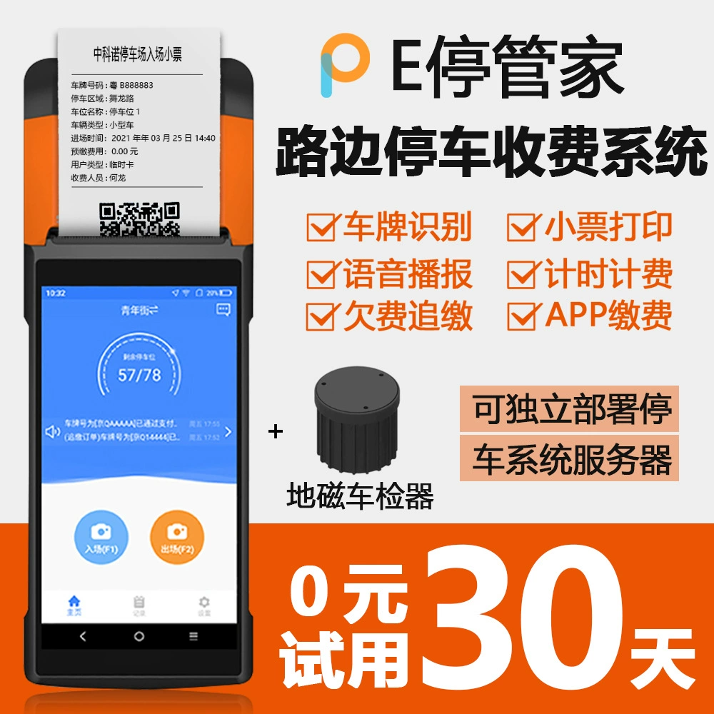 E Stop Butler ручной КПК автоматическое распознавание номерных знаков на придорожной парковке система взимания платы-без проводов простота в эксплуатации