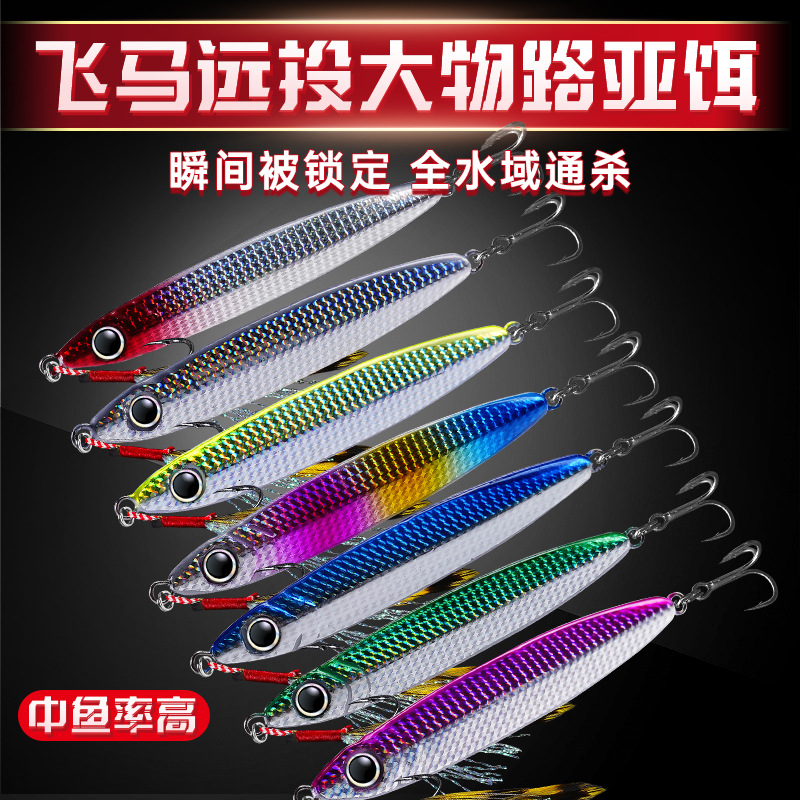 飄落鐵板魚鱗紋翹嘴克星新款釣魚全水層路亞餌鐵板路亞餌路亞鐵板