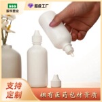 超工120ml塑料瓶滴眼液滴剂瓶隐形眼镜护理液瓶消毒液瓶