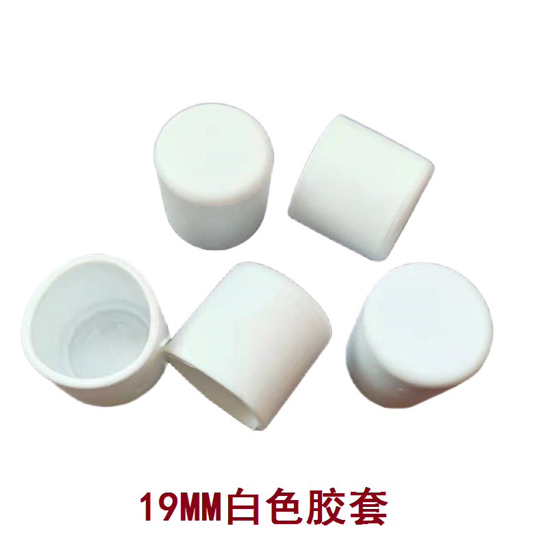 19MM白色圆管外套pvc软胶套不锈钢管管帽桌椅货架脚垫