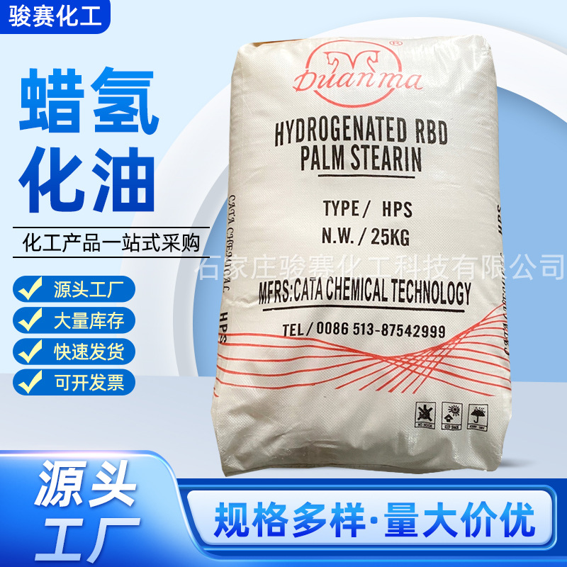 供应双马棕榈油硬化油颗粒片状蜡烛汽车抛光蜡氢化油批发