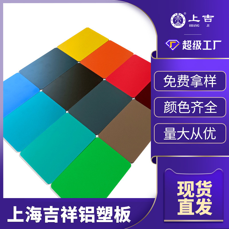 Shanghai Jixiang Manufacturer Produces and Wholesales Non-Standard Single-Color Brushed Billboard Pure Color 3mm Aluminum-Plastic Board Signs