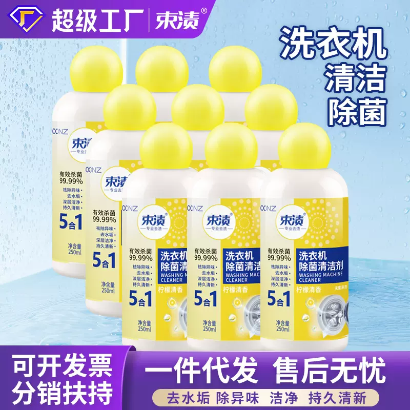 束渍250ml柠檬洗衣机清洁剂去污剂滚筒洗衣机槽清洗剂除垢杀菌