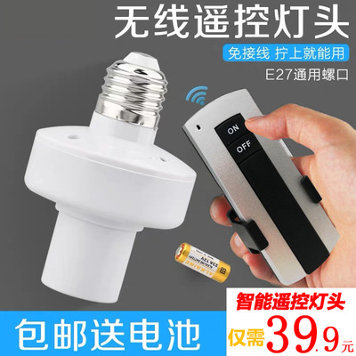 无线遥控灯头灯座E27螺口家用卧室灯智能开关套装批发|ru