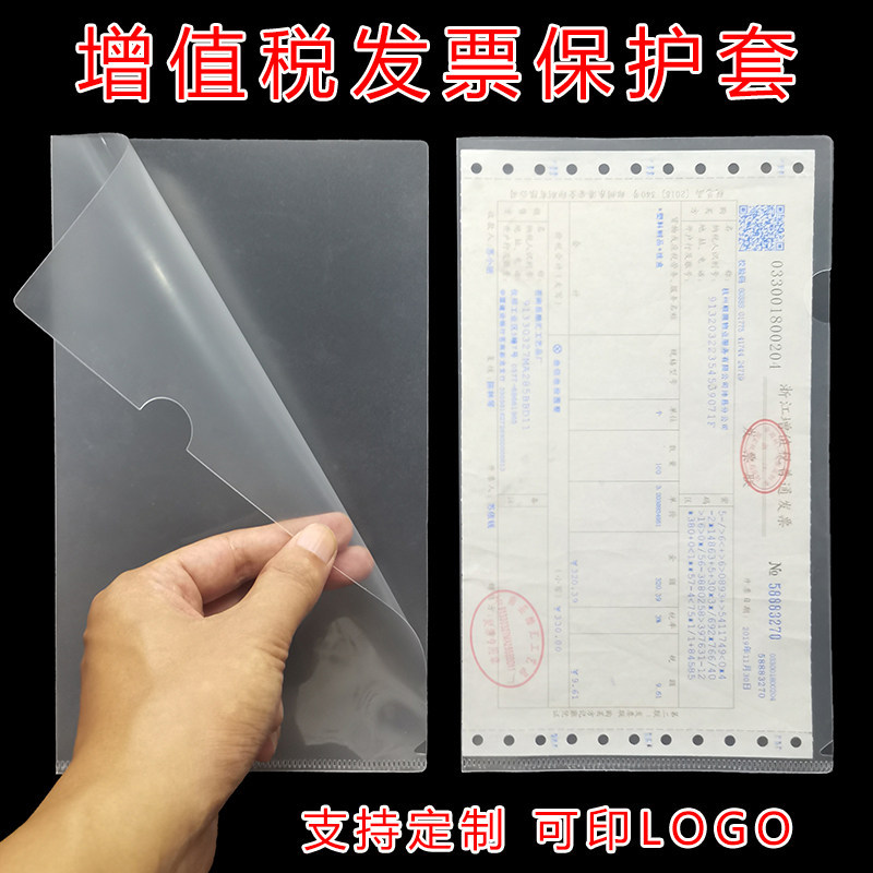 夹塑料封套收纳夹L型袋资料文件盒增值税票据保护套