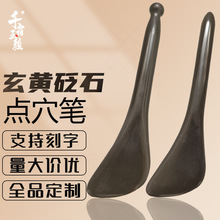 山东泗滨玄黄砭石拨筋棒脸部刮痧板全身面部刮痧点穴经络美容按摩