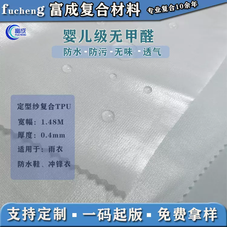 厂家直销户外防水尼龙定型纱透气 tpu复合布 雨衣复合面料
