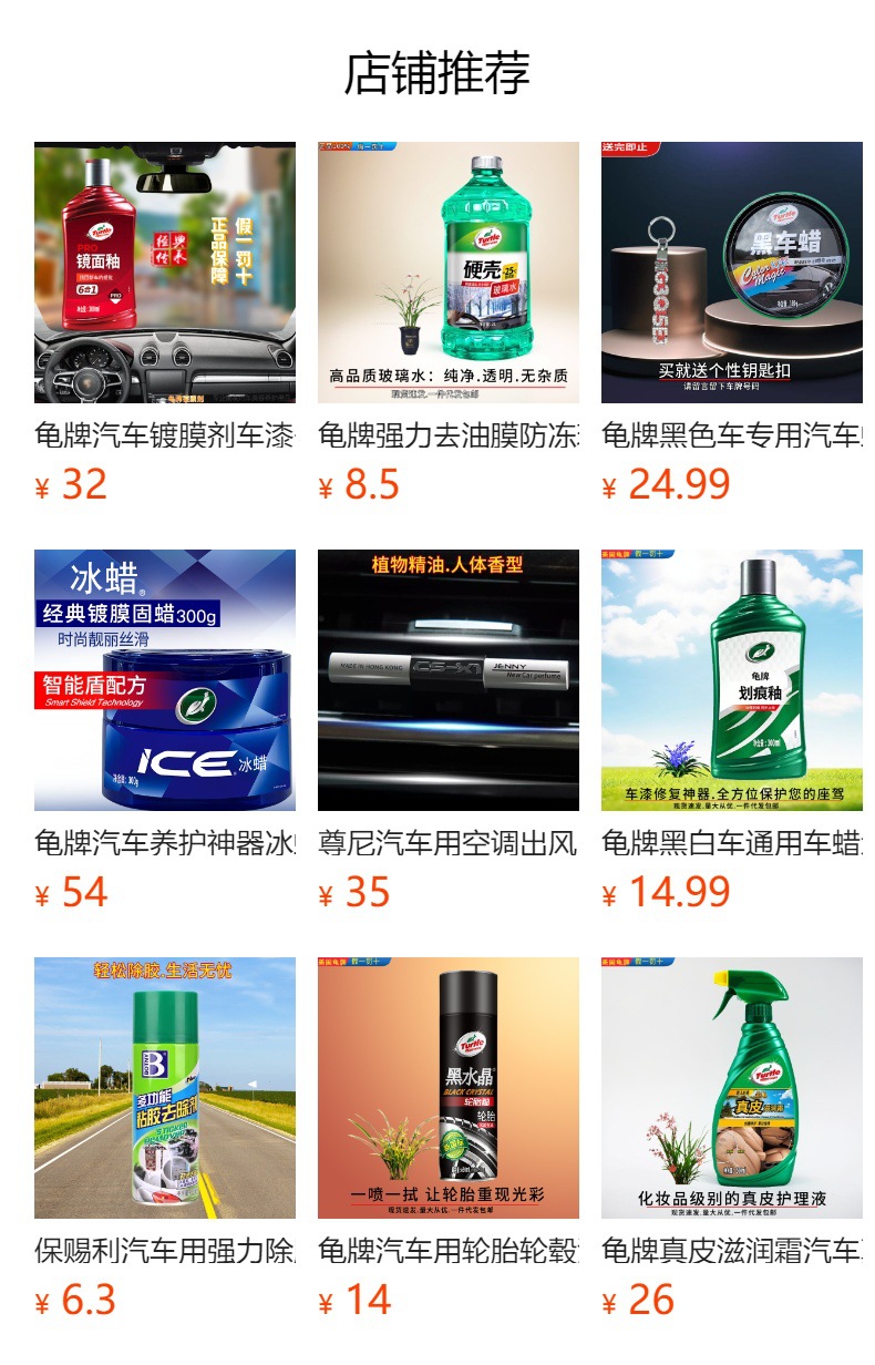 洗车水蜡