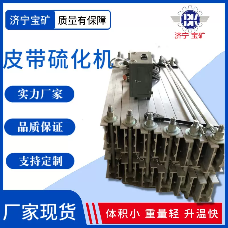 DSLJ隔爆电热式修补硫化机 矿用输送带接头机 铝合金皮带硫化机