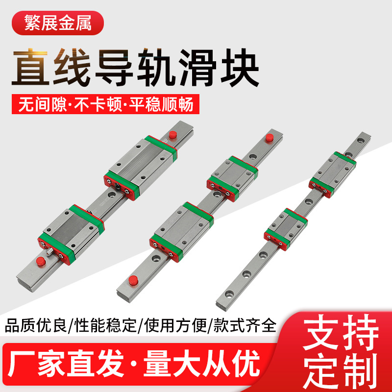 直线导轨滑块滑轨线轨方轨MGN/MGW/7C/9C/12C/15C/12H/9H/15H/7H