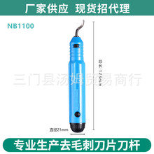 【厂家直销】NB1100去毛刺刀修边器刮刀倒角修边工具去废边毛刺