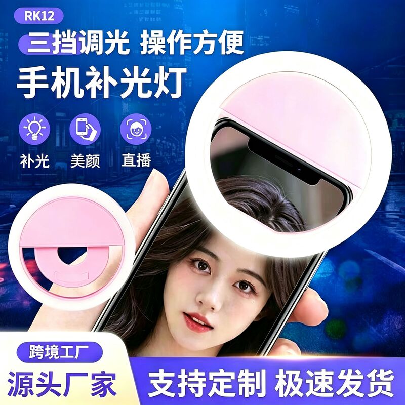 Mobile phone fill light, charging clip-on light, adjustable handheld selfie ring light, RK12 portable beauty ring light for lighting Mobile phone fill light, charging clip-on light, adjustable handheld selfie ring light, RK12 portable beauty ring light for lighting