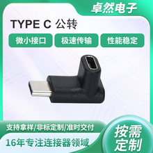 TYPE C����ĸ�D���^���^���������L�D�Q�^USB-C����90�ȹ��Dĸ