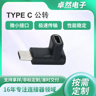 TYPE C����ĸ�D���^���^���������L�D�Q�^USB-C����90�ȹ��Dĸ