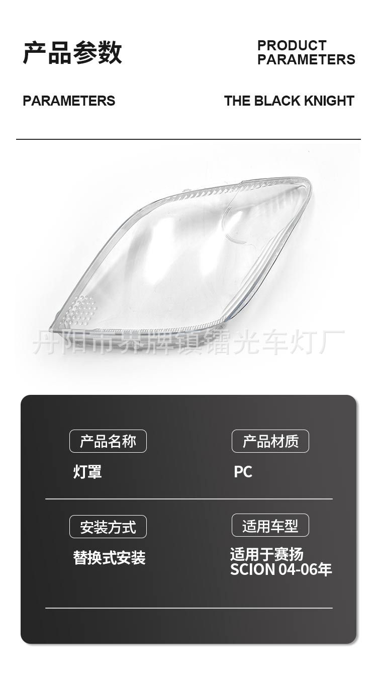 Suitable for Celeron headlight shade 04/05/06 SCION headlight transparent cover PC lampshade auto parts