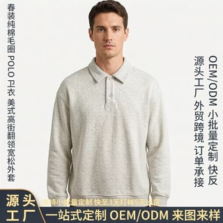美式高街纯棉毛圈 POLO 卫衣 结构设计翻领宽松外套 源头工厂定制