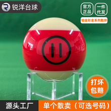 高端台球球子散卖标准57.2mm美式黑8台球子耐打耐磨16彩水晶球
