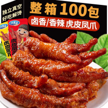 鸡爪虎皮凤爪零食即食香辣卤味熟食网红休闲解馋鸡肉批发真空包装