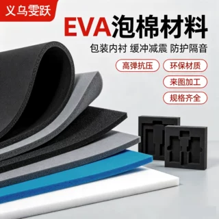 38度黑白色eva泡棉板 EVA泡棉内衬定制香水盒内衬DIY材料 CNC雕刻