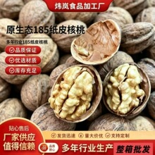 手捏即开新货185纸皮核桃原色生核桃产地直供无添加整箱批发零食