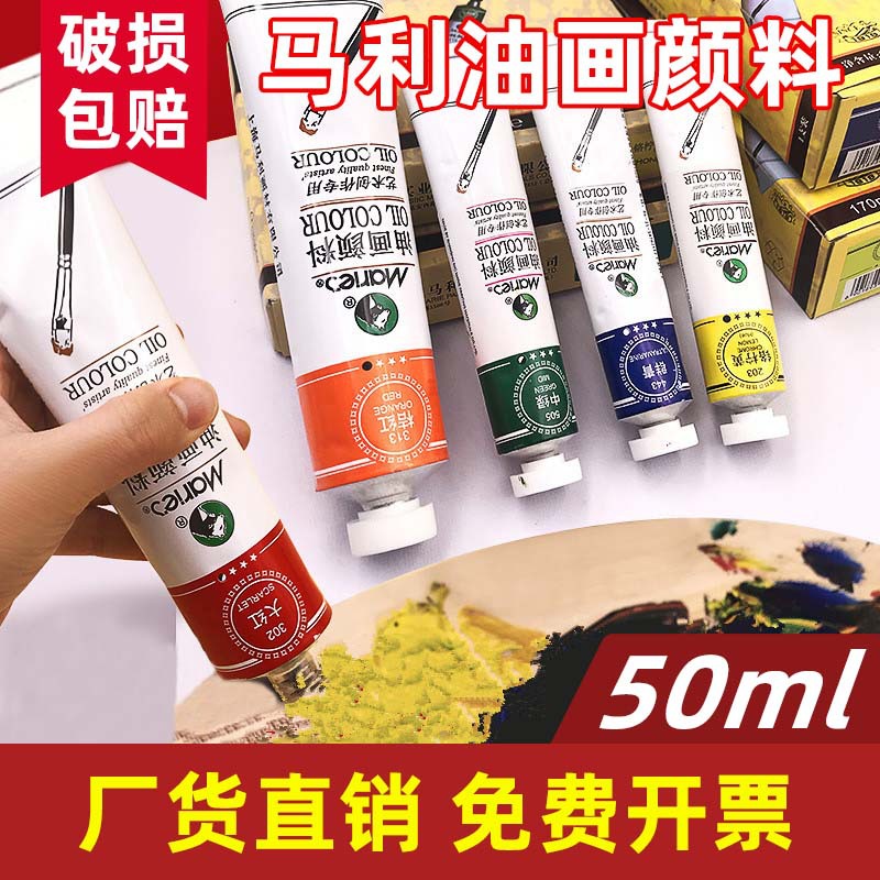 Marley 50ml Single Oil Paint Aluminum Tube Creation Special Pigment Beginner's Painting Creation Art Supplies