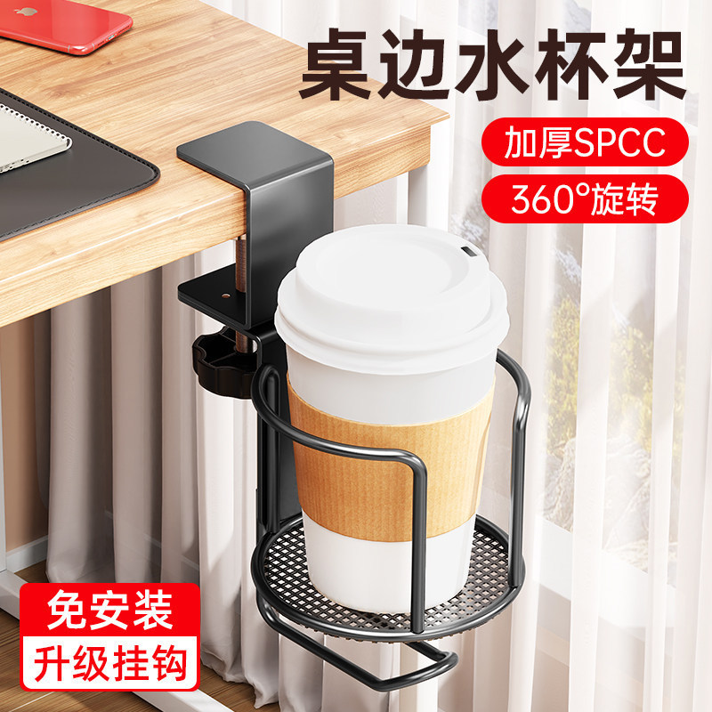 办公室桌面收纳桌边固定水杯架水杯夹支架水杯托杯托架书桌置物架|undefined