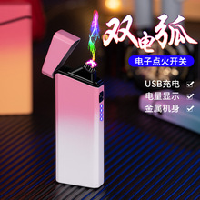 新款跨境个性渐变系列电弧打火机电量显示USB充电抖音网红热销